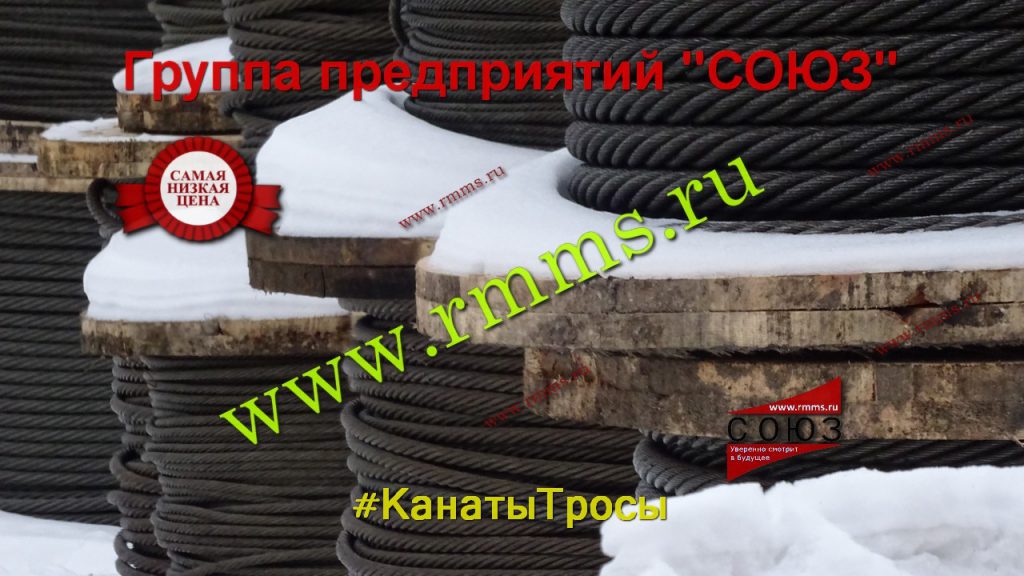 канат крановый купить